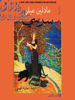 cover image of سرسي